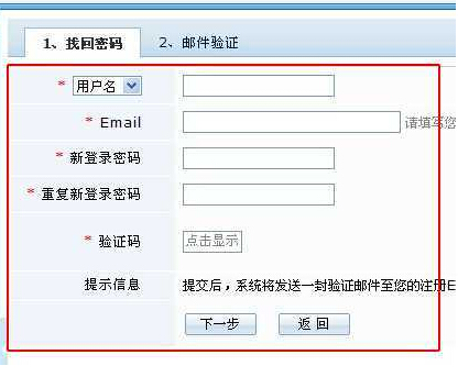 输送提升网找回密码
